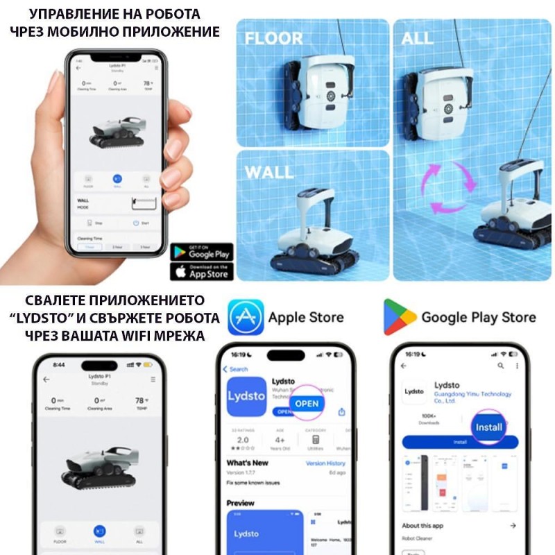 Робот за басейни Lydsto P1